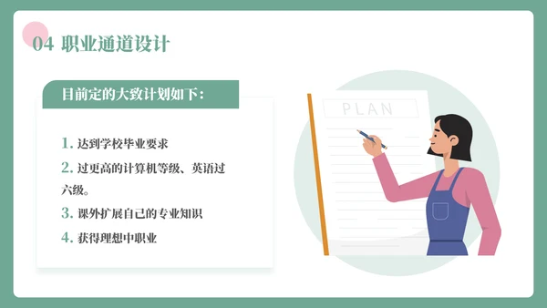 插画风大学生职业生涯规划书PPT模板