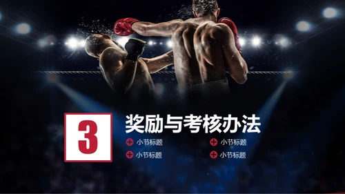 红蓝对抗拳擂台挑战赛通用PPT模板