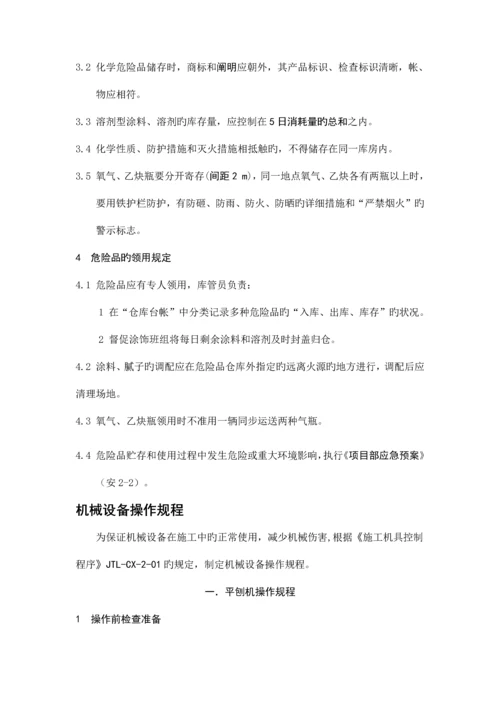 危险品仓库管理规程.docx