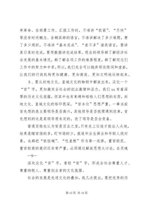 在解放思想大讨论动员大会上的讲话.docx