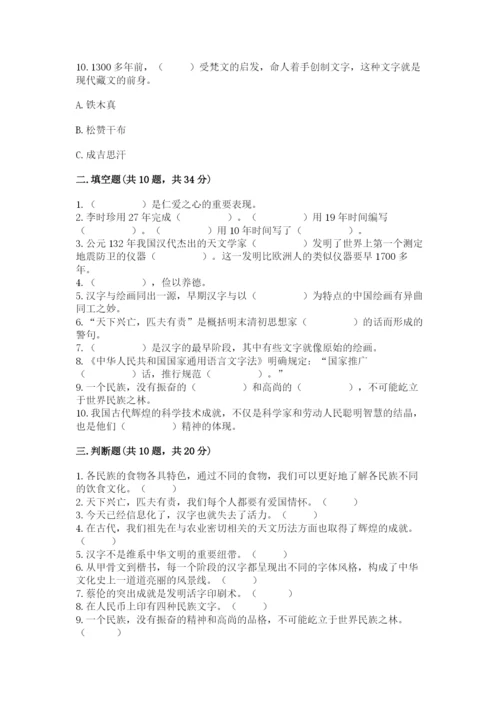 五年级上册道德与法治第四单元骄人祖先 灿烂文化测试卷（达标题）word版.docx