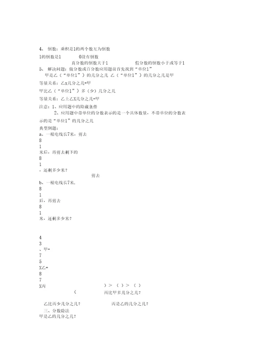 六年级上册数学总复习[1]