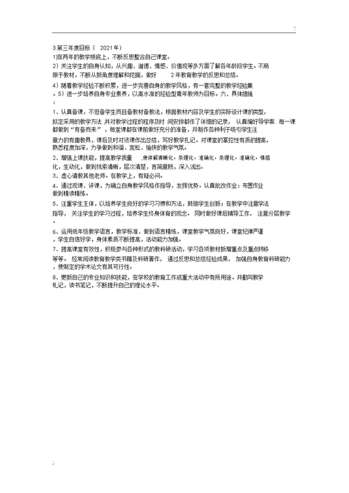 小学语文教师个人发展规划