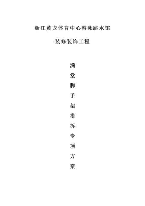 盘扣式脚手架综合标准施工专业方案.docx