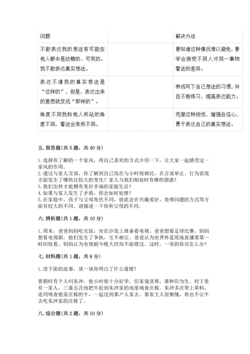 五年级下册道德与法治第1单元我们是一家人测试卷及参考答案（a卷）.docx