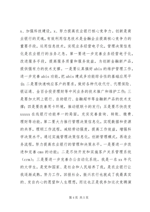 分行行长竞聘演讲稿 (2).docx