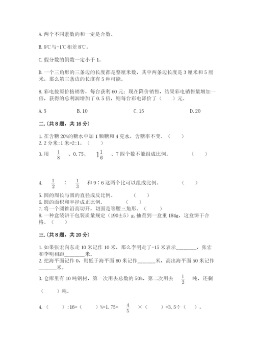 小学六年级数学摸底考试题及参考答案1套.docx