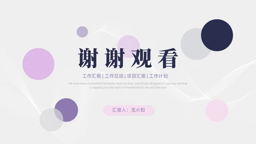 简约紫粉线条几何月度工作总结汇报PPT模板