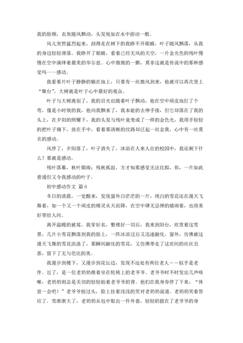 初中感动作文锦集六篇.docx