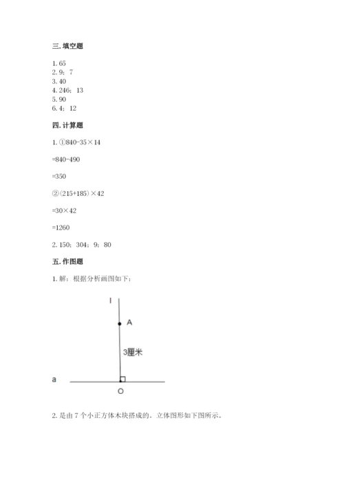 苏教版小学四年级上册数学期末卷及完整答案【夺冠】.docx