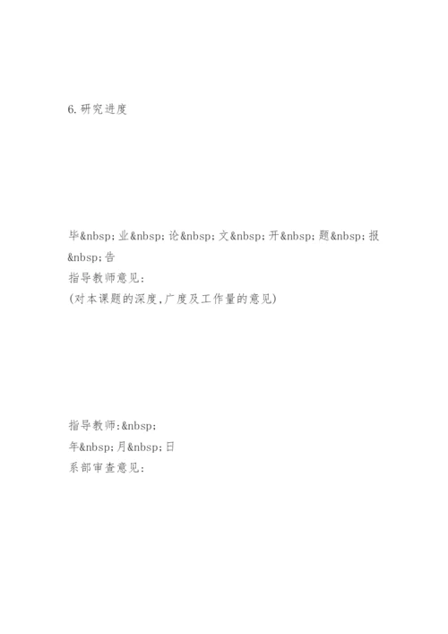 毕业论文开题报告华北科技学院外语系.docx