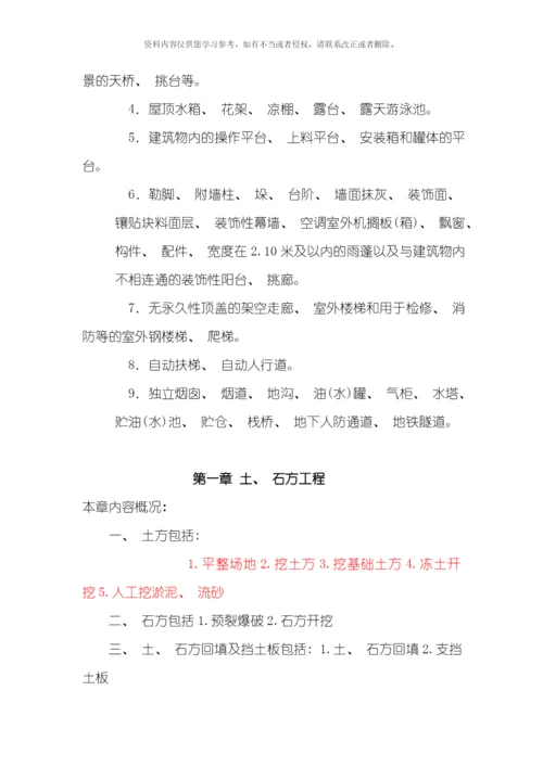 吉林省建筑工程计价定额JLDJZ模板.docx