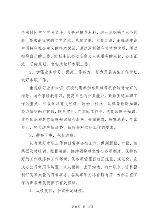 月工作总结与计划 (7).docx