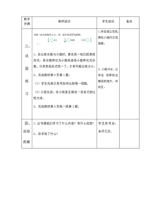 数学北师大版五年级下册“分数王国”与“小数王国…