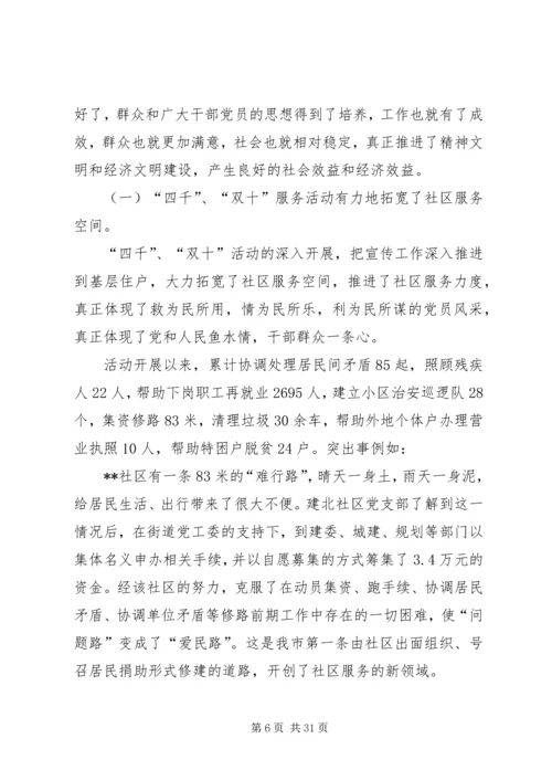 新形势下街道党工委宣传思想工作问题与对策研究 (2).docx