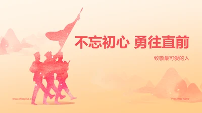 黄色庄严不忘初心培训课件PPT模板