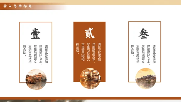 西塘古镇宣传旅游通用PPT模板