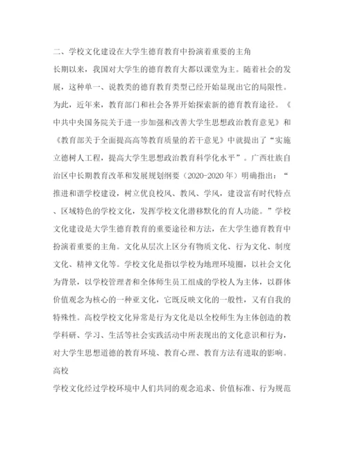 精编之大学德育论文优选8篇).docx