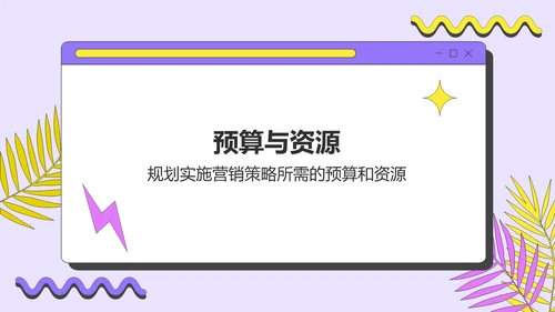 紫色孟菲斯市场分析与营销策略总结汇报PPT模板