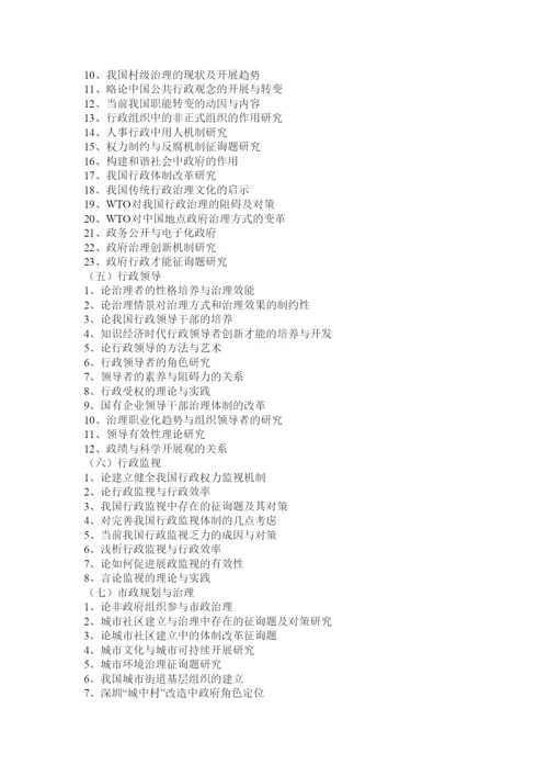 【精编】行政管理专业论文.docx