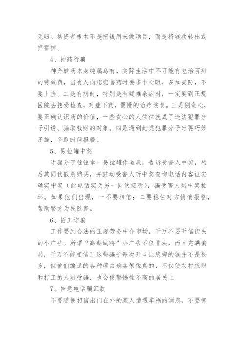 防网络诈骗主题班会教案.docx