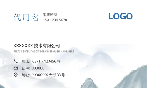 中国风山水主题个人名片模板