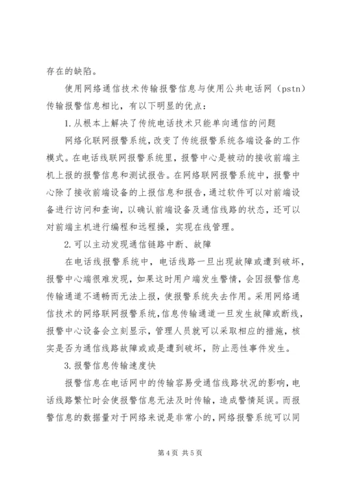 银行110联网报警系统建设方案 (3).docx