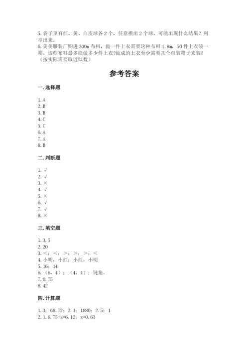人教版五年级上册数学期末考试试卷附答案【黄金题型】.docx