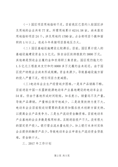 区招商促进局在X市XX年招商工作第一次会议上的汇报发言 (2).docx