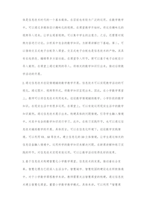 信息技术在小学数学教学中的有效运用.docx