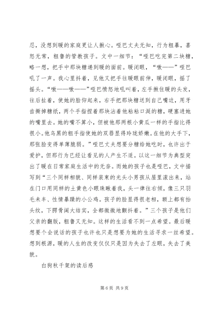 白狗秋千架的读后感 (2).docx