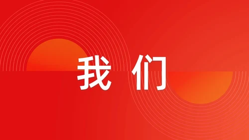 简约渐变年会快闪企业年会活动PPT课件