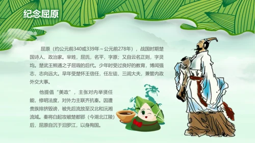 端午节来历介绍粽子主题班会PPT民俗模板