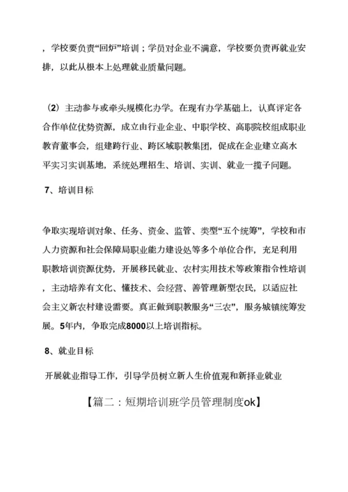 建设培训中心专项规章新规制度.docx