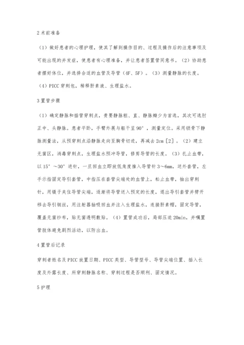 个案护理PICC1600字0.docx