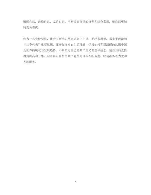 精编党校学习心得体会范文2500字.docx