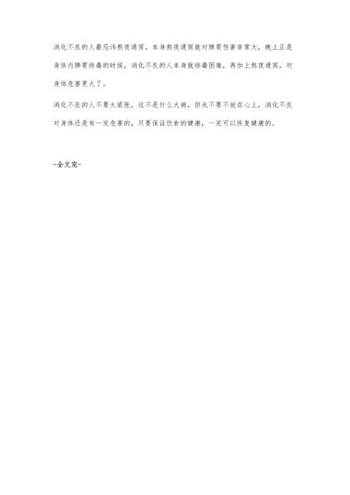 消化不良会造成什么后果.docx