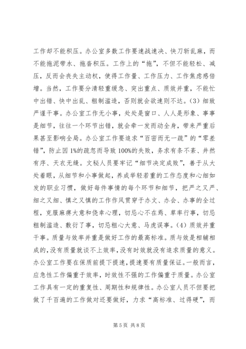 浅谈党委办公室文秘人员的业务素养.docx