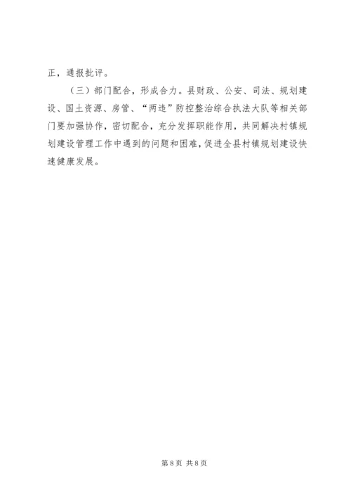 乡镇规划建设管理工作意见.docx