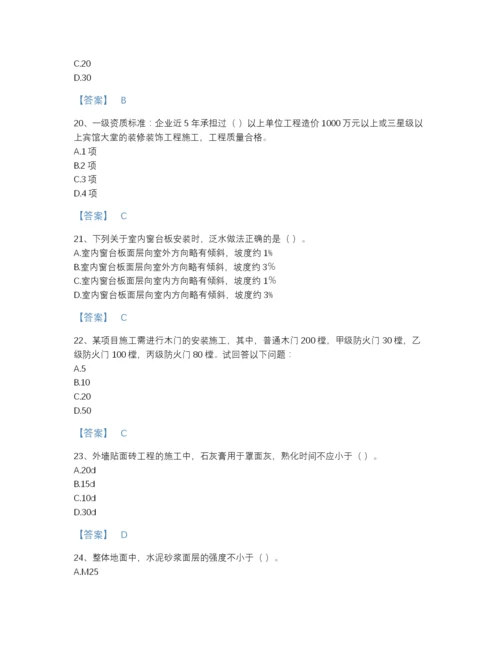 2022年广东省施工员之装饰施工专业管理实务通关测试题库加解析答案.docx