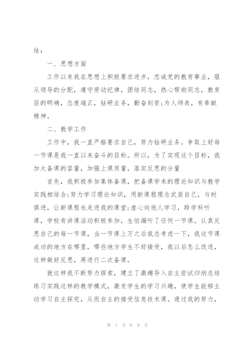 教师年度考核个人总结2022.docx