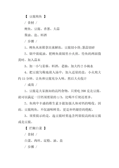关于老年人健康知识及营养食谱