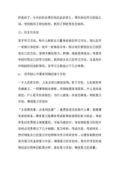 快乐学习大家谈主题班会