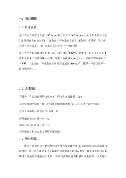 计算机网络专业课程设计.docx