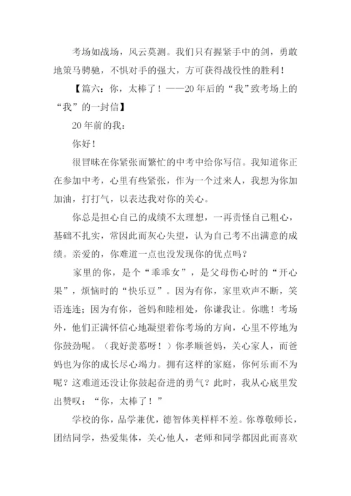以考场为话题的作文.docx