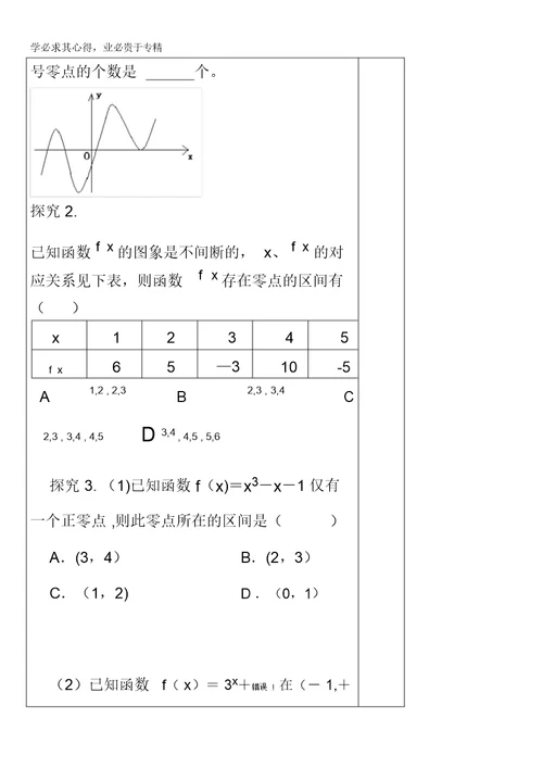 河北省承德实验中学高中数学一导学案：3二分法缺答案