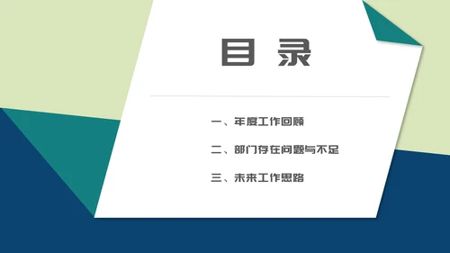 绿色几何风行政职场年度述职报告PPT模板