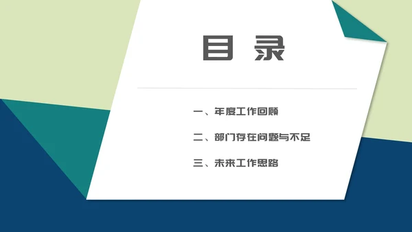 绿色几何风行政职场年度述职报告PPT模板