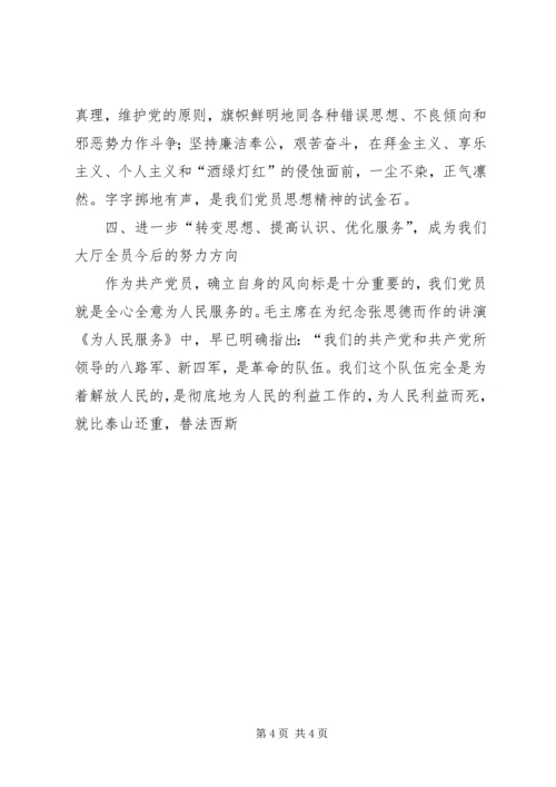 弘扬老区精神，永葆共产党员先进性(国税) (2).docx