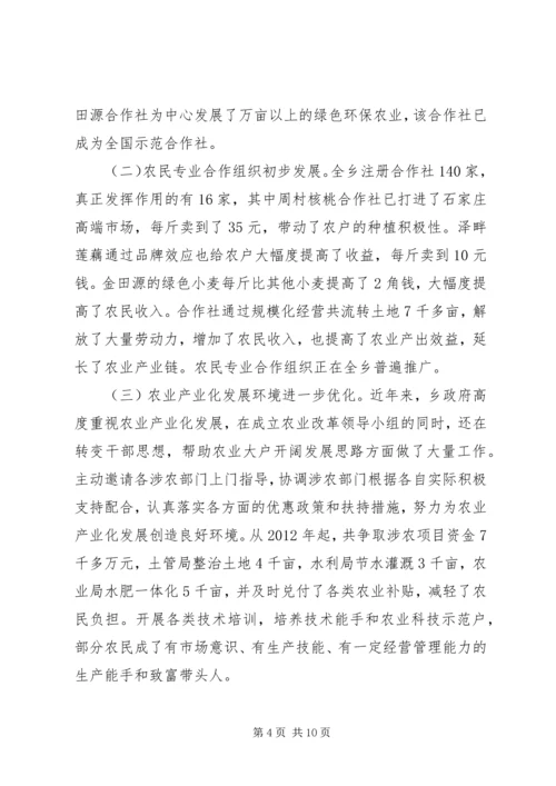 发展农业产业化经营调研报告 (4).docx